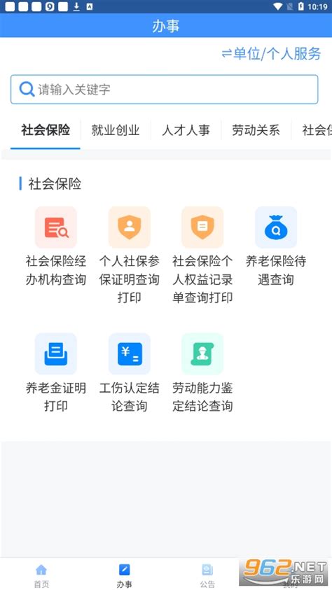 贵州人社app下载-贵州人社手机版免费安装-人言者网