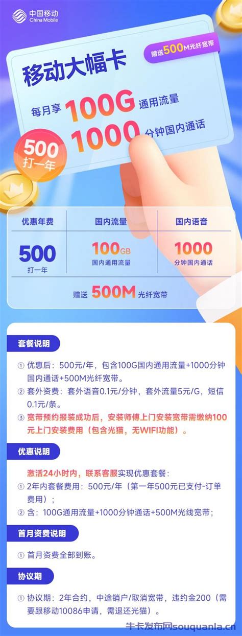 北京移动大幅卡 500打一年100G通用流量+1000分钟+500M宽带 - 中国移动 - 牛卡发布网