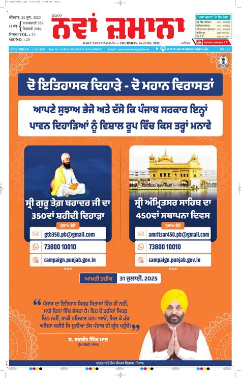 Nawan Zamana - 26 Jun 2025 - Page 1 - Nawan Zamana Epaper