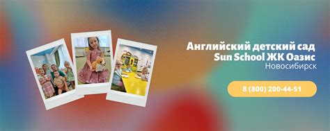 Sun School ЖК Оазис | Детские сады Sun School созданы для того, чтобы ...