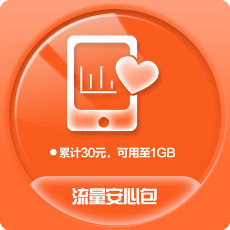 【中国移动】30元30GB流量包_网上营业厅