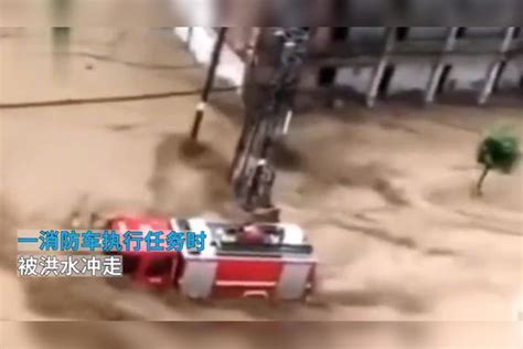 福州永泰，消防车出勤救援途中被洪水冲走……|福州市|洪水|消防车_新浪新闻
