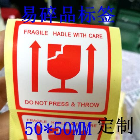 易碎品标签 易碎警示贴 定制易碎标志英文 50*50MM 广东深圳-阿里巴巴
