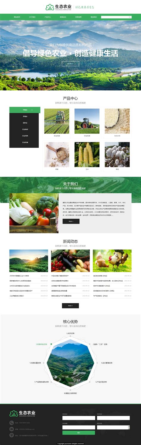 生态农业网站案例,生态农业网站解决方案制作,做生态农业网站建设公司