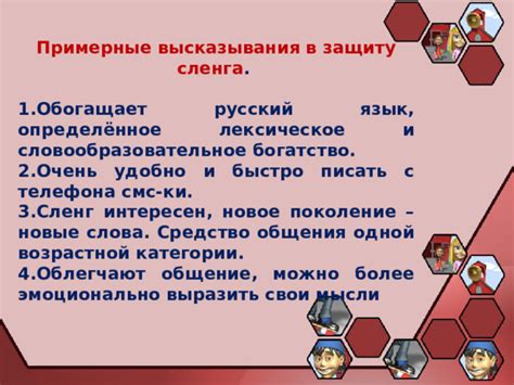 Кл.час Молодежный сленг