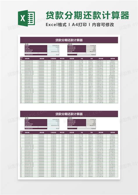 贷款分期还款计算器excel模板免费下载_编号z0pb8pn0v_图精灵