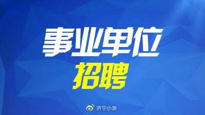 济宁市2023年下半年普通话水平测试9月4日起报名_要闻_大众网·济宁