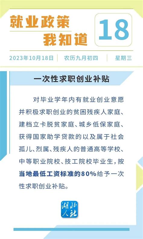 湖北省一次性求职创业补贴政策
