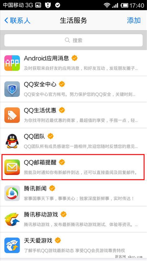 手机QQ邮箱收到邮件后没有提示怎么回事 - 卡饭网