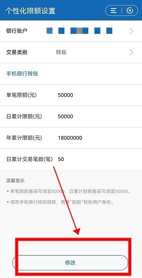 中国银行手机银行转账限额怎么调整 中国银行手机银行转账限额调整方法_历趣