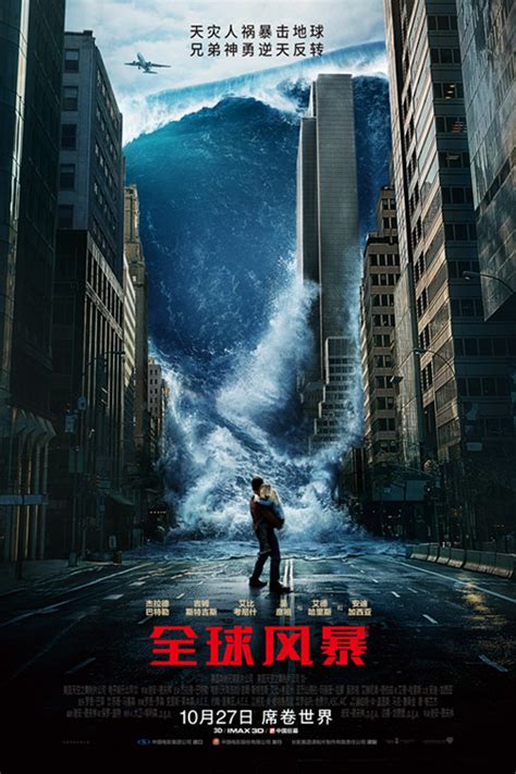 《2012》后最好的灾难电影来了！《全球风暴》国内定档10月27日 - China.org.cn