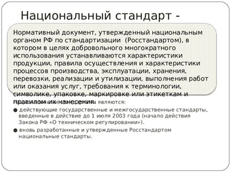 Национальная система стандартизации в РФ