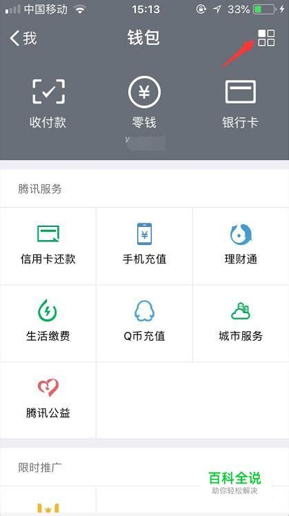 怎么删除微信零钱明细？ 【百科全说】