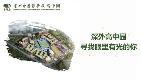 深圳四大高中园将由“四大名校”办学_房产资讯_房天下