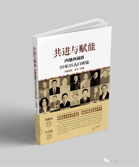 西藏人民出版社-第三十届全国图书交易博览会官方网站