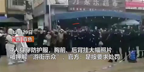 官方回应广西多人被押解游街示众 穿防护服、挂大照片(含视频)_手机新浪网