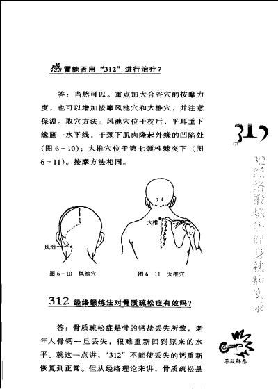 资料下载：《健康312经络锻炼法》.祝总骧.扫描版.pdf