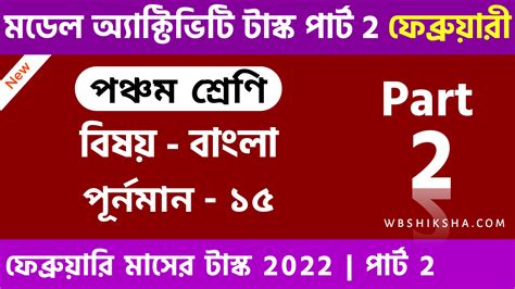 Image result for Model Activity Task Bengali Class 10th Part 5