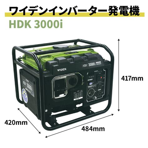 【WIDEN HDK3000i ワイデンインバーター発電機】50/60Hz切換式 定格出力3.0KVA 100V ガソリン 省エネ仕様 ワイ ...