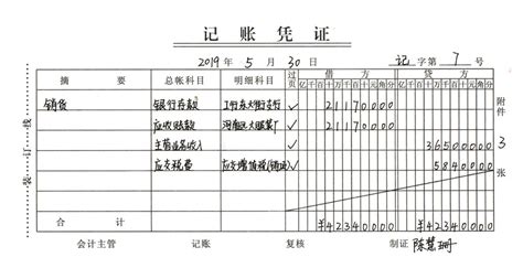 手工账