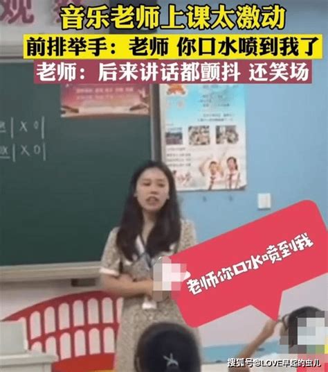 音乐老师上课太激动，不小心口水喷到学生身上，学生立马举手“报告”_影响_网友_孩子