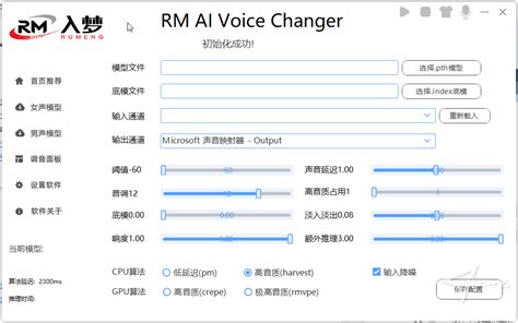 入梦AI变声器RMAIVoiceChanger 4.0.3 免费 免安装 - 剑二十七