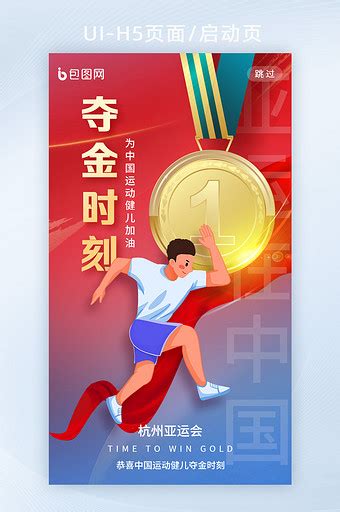 奥运会夺金时刻宣传海报设计PSD素材_大图网图片素材