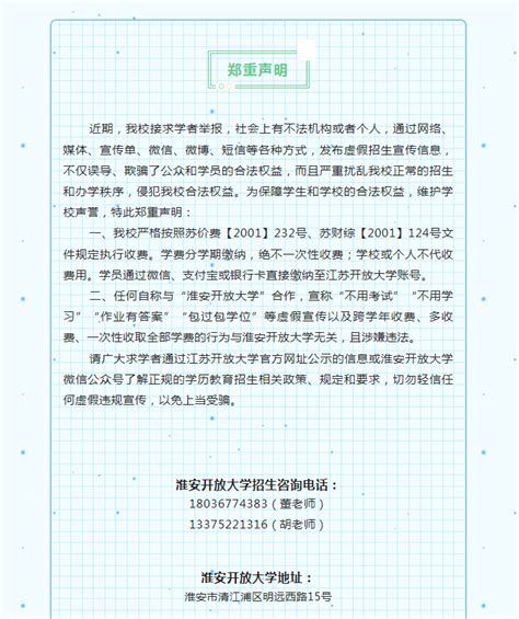 淮安开放大学2023年春季招生简章_中国教育在线