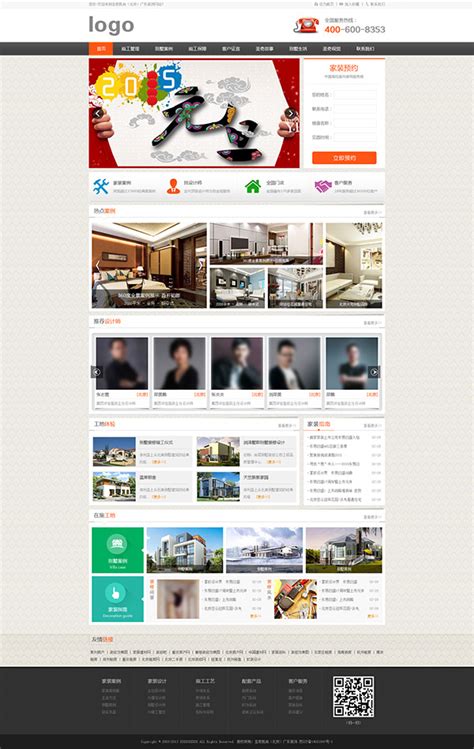 室内设计网站模板PSD素材免费下载_红动中国