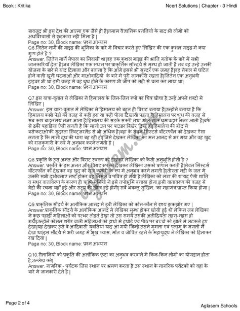 Image result for Class 10 Hindi Chapter 2