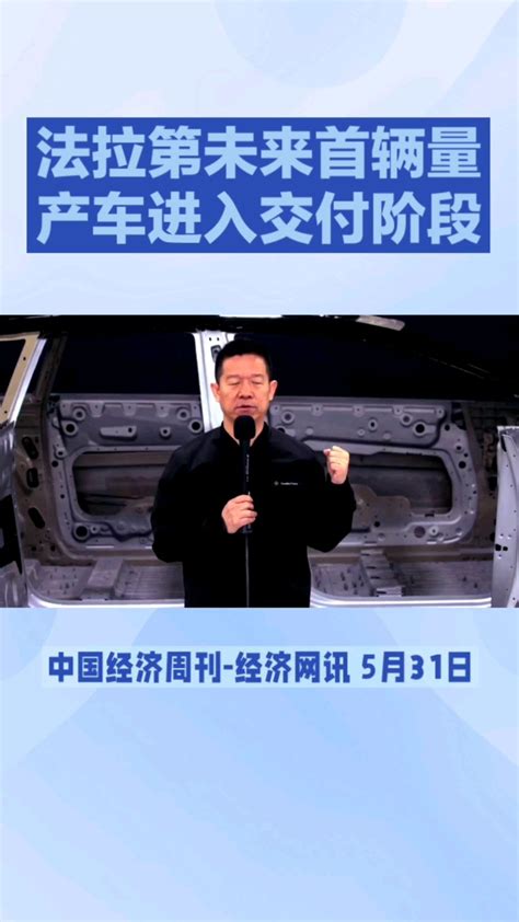 贾跃亭造车梦成：FF91售价超200万-度小视