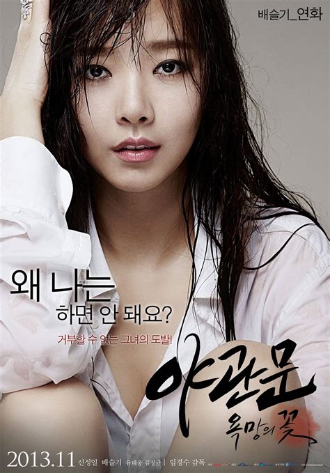 [Video] Added Adult rated trailer, character posters and images for the Korean movie 'Passion ...