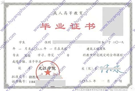 九江学院历届毕业证样本（编号以及历任校长名单）_毕业证样本网