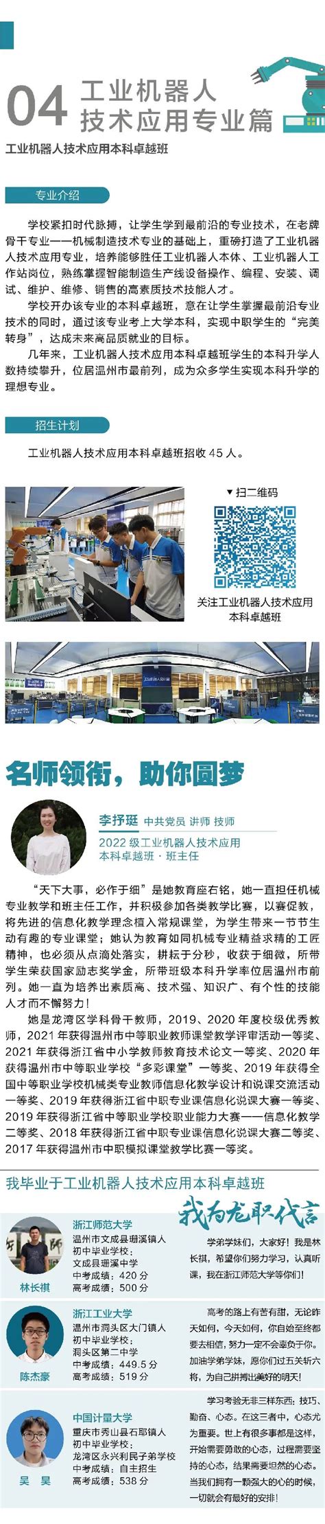 温州市龙湾区职业技术学校2022年招生简章 - 中职技校网