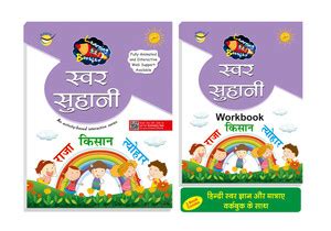 Magpie Combo of Swar Suhani and Workbook,Upper Primary Hindi Swar ...