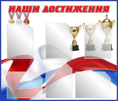 Шаблон наши достижения - Zefirka.club фото и картинки