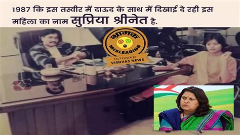 Fact Check: दाऊद इब्राहिम का इंटरव्यू करती पत्रकार की तस्वीर को ...