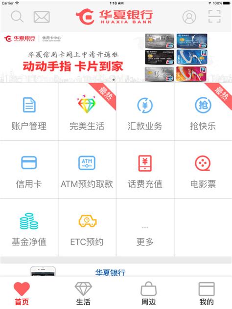 华夏银行手机银行 - AppRecs