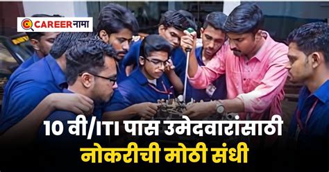 MPF Recruitment 2024 : 10 वी/ITI पास उमेदवारांसाठी मशीन टूल प्रोटोटाइप ...