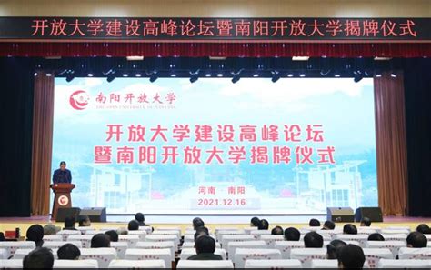 南阳开放大学组织观看2023年河南开放大学学士学位工作会议