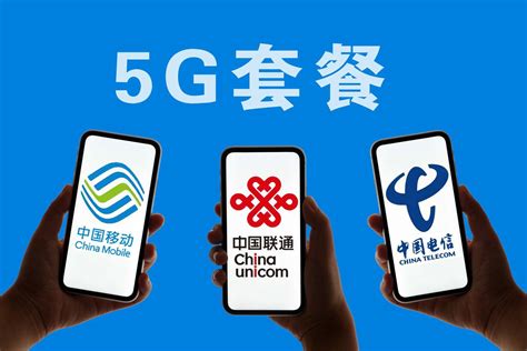 5G时代真的来了！三大运营商公布5G商用套餐-港口网