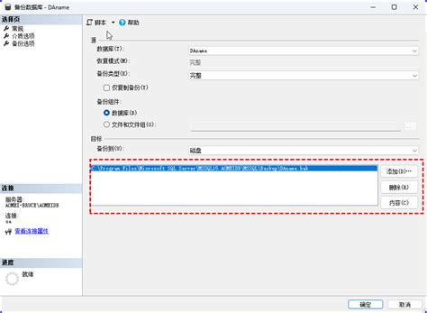 SQL Server Backup 的图像结果