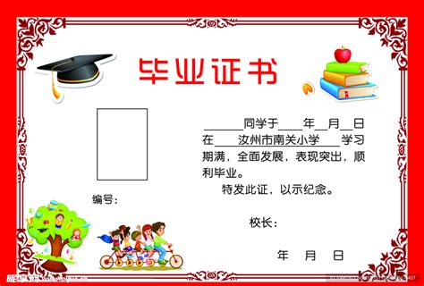 小学幼儿园毕业证书模板素材_红动中国