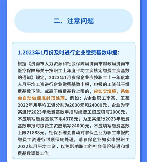 济南市关于暂定2023年企业社会保险缴费基数上下限标准有关问题的通知