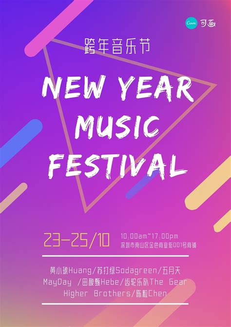 粉紫色彩色简洁音乐节音乐活动中文海报