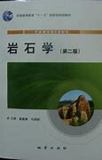 Image result for 岩石学