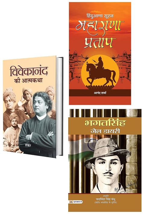 Buy Vivekanand Ki Atmakatha (Hindi Edition) & Bhagat Singh Jail Diary ...