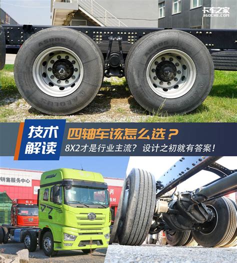 8X2还是8X4！ 四轴载货车究竟怎么选？_一汽解放_解放J7_卡车之家