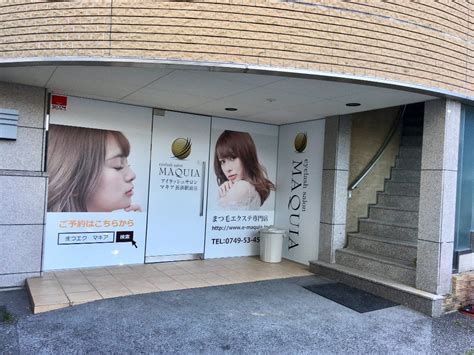» 長浜市にまつげエクステ専門店「MAQUIA 長浜駅前店」がオープンしていました！｜ホンデシガ 滋賀県の地域情報サイト