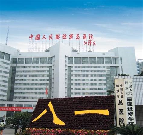 北京301医院（国宾部）体检预约指南/套餐价格/注意事项 - 知乎